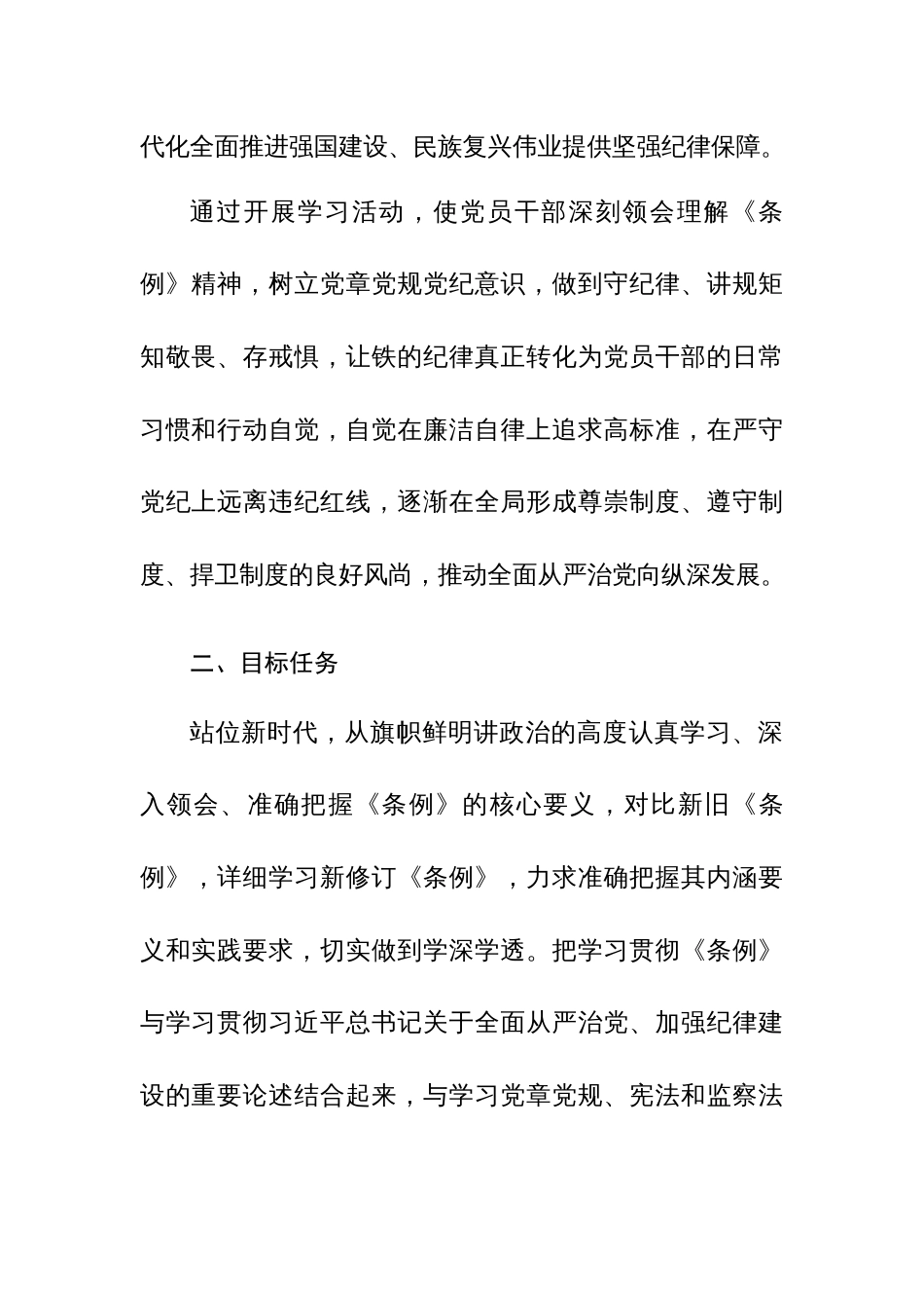 三篇：学习宣传贯彻《中国共产党纪律处分条例》活动方案范文_第2页