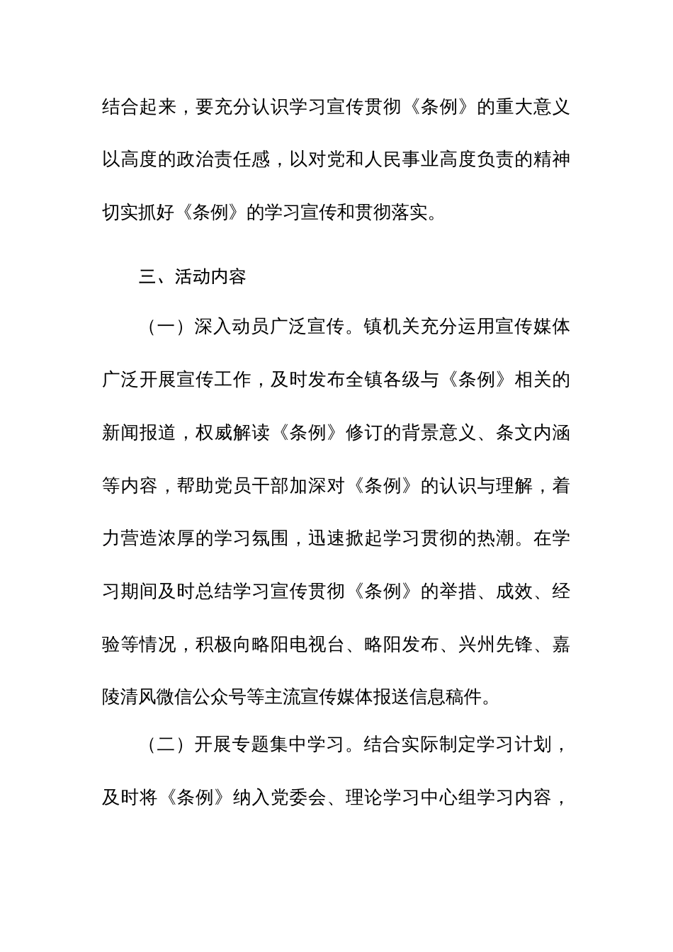 三篇：学习宣传贯彻《中国共产党纪律处分条例》活动方案范文_第3页