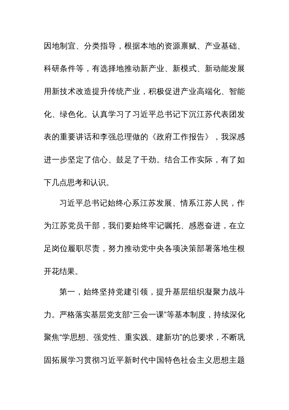 学习贯彻2024年全国“两会精神”心得体会集研讨会上的发言提纲范文3篇_第2页