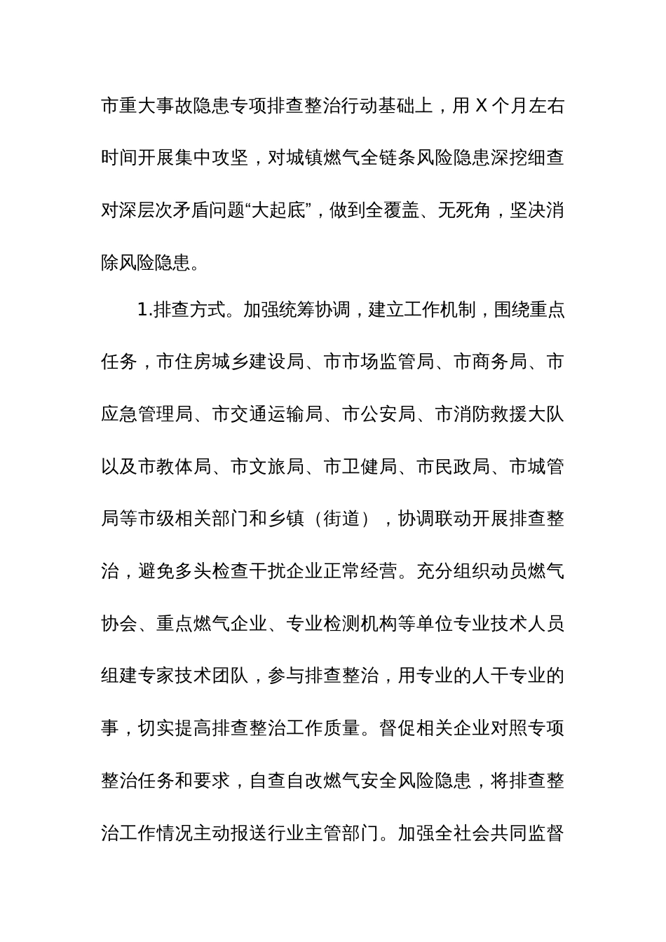 2024年城镇燃气安全专项整治工作实施方案参考范文_第3页