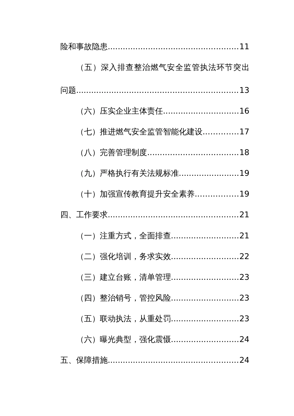 2024年城镇燃气安全专项整治工作实施方案范文稿_第2页