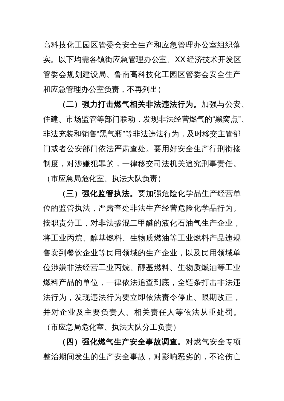 2024年应急系统城镇燃气安全专项整治工作实施方案参考范文_第3页