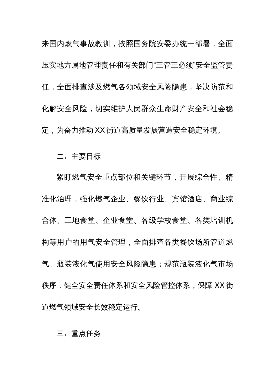 汲取3.13燕郊教训2024年街道燃气安全长效管理方案（含：燃气安全管理责任清单、工作推进情况表、安全自查表、整改书、安全手册）范文_第2页