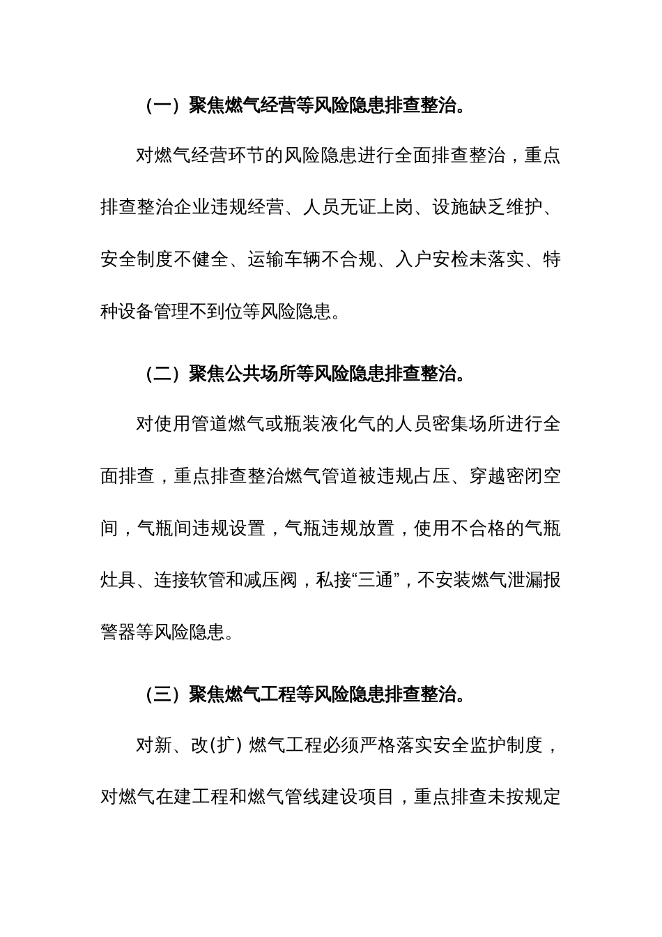 汲取3.13燕郊教训2024年街道燃气安全长效管理方案（含：燃气安全管理责任清单、工作推进情况表、安全自查表、整改书、安全手册）范文_第3页