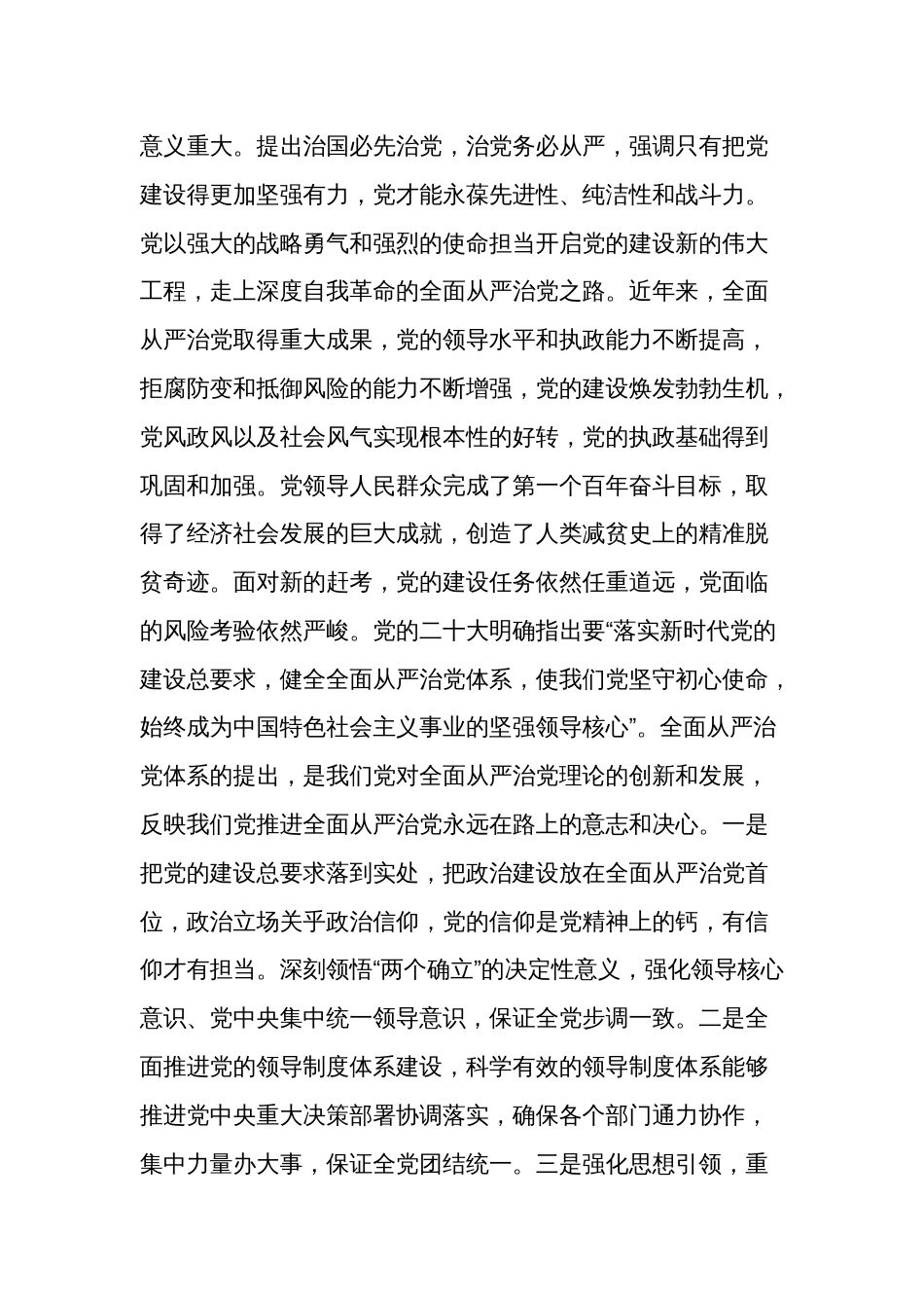 在2024年理论学习中心组全面从严治党专题集体学习会上的交流发言范文_第2页