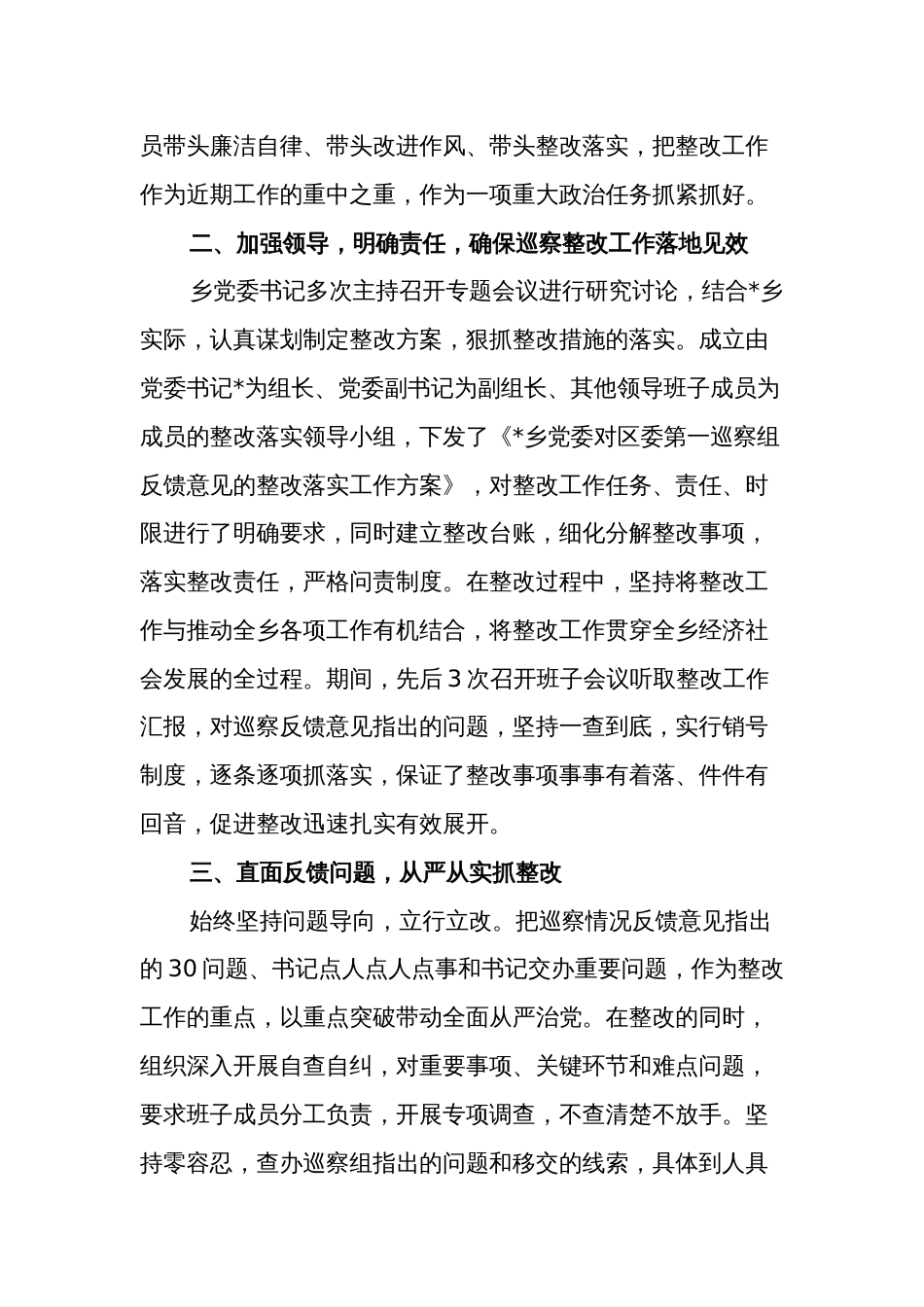 关于党委书记组织落实巡察组反馈意见整改工作情况报告范文_第2页