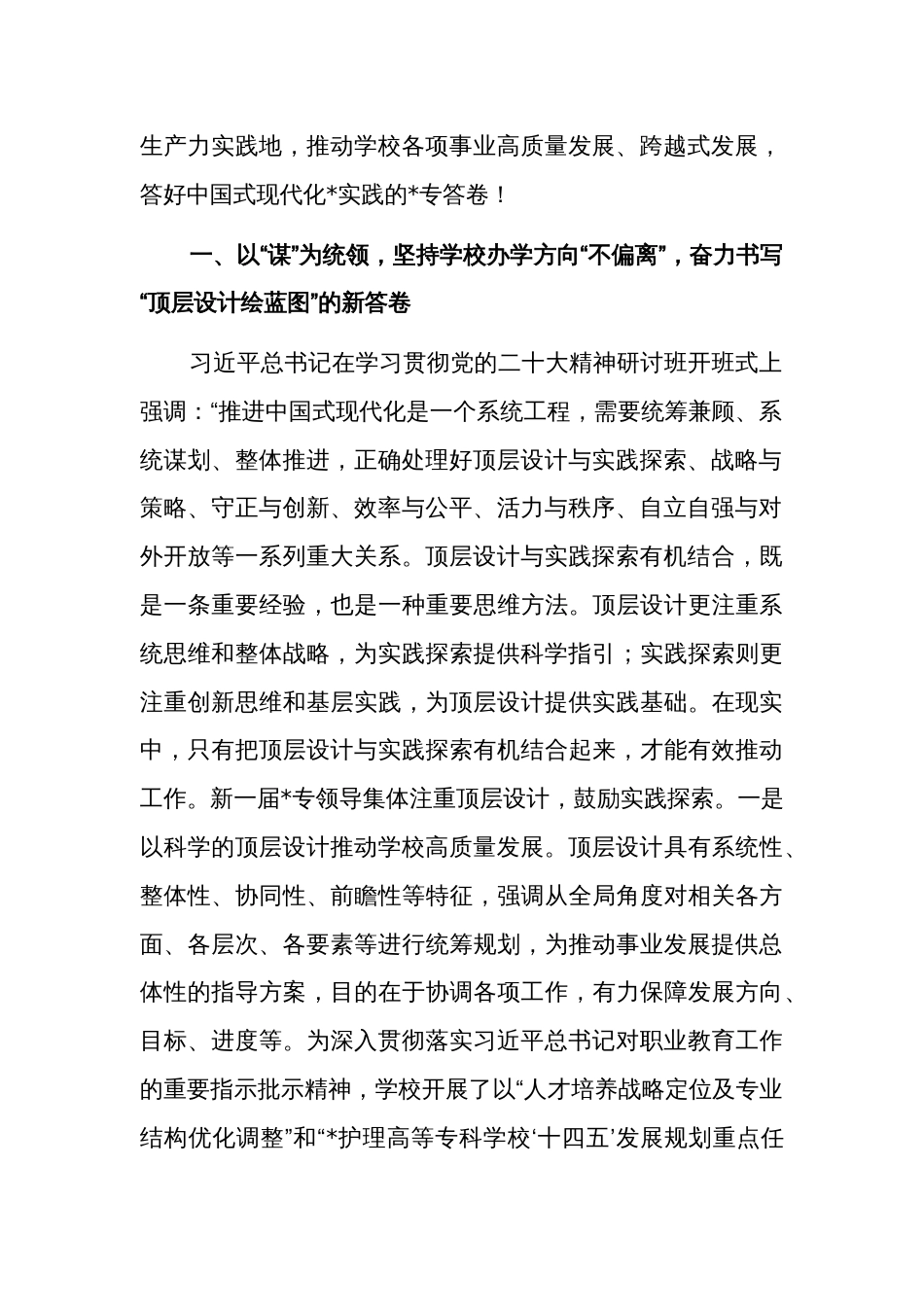 学习在党委理论中心组 “关于加快发展新质生产力扎实推进高质量发展”讲话精神专题会议上的讲话范文_第2页