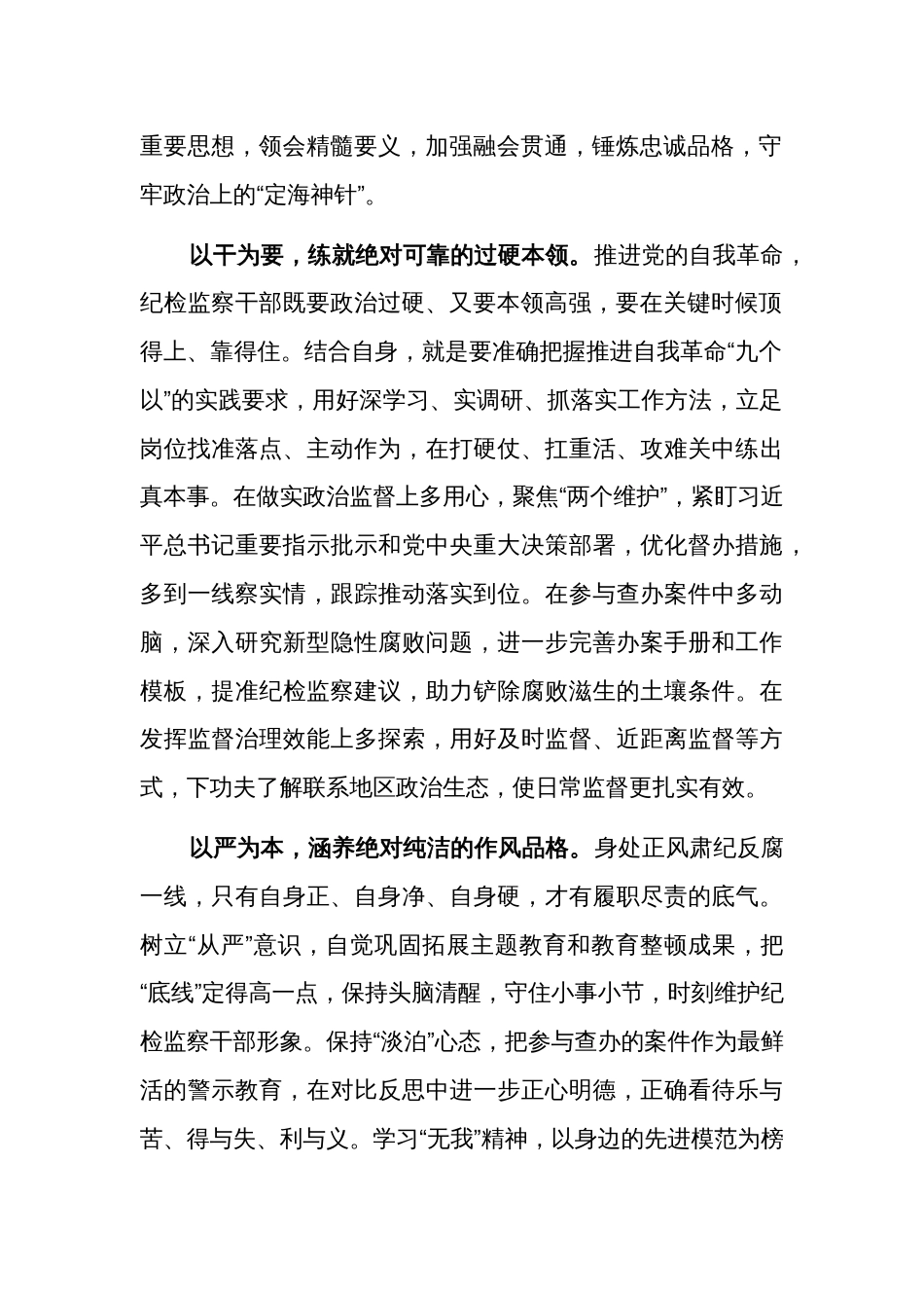 学习贯彻总书记关于党的自我革命的重要思想心得感悟范文_第2页