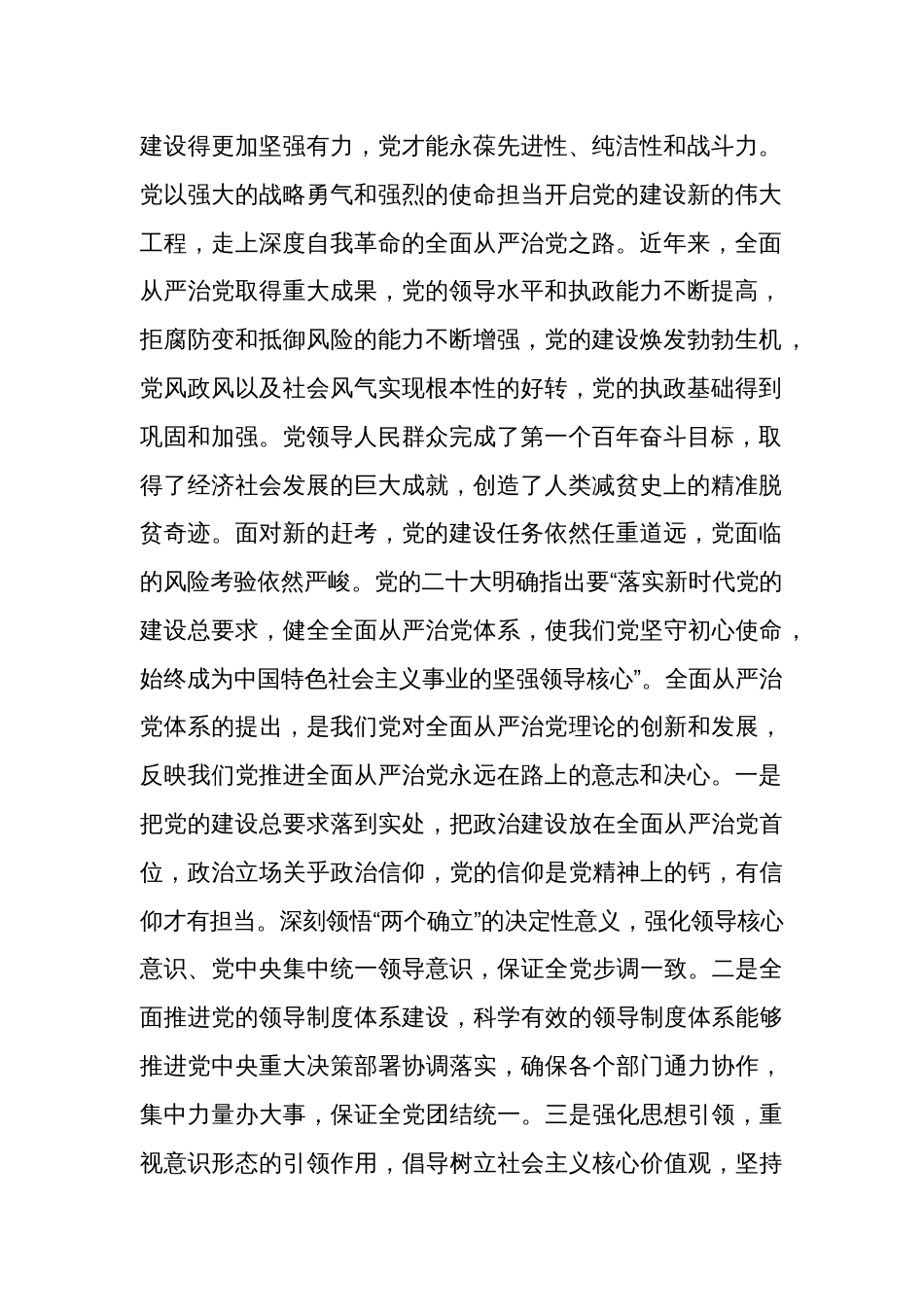 在2024年理论学习中心组全面从严治党专题集体学习会上的交流发言范1_第2页