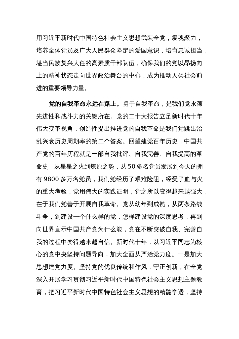 在2024年理论学习中心组全面从严治党专题集体学习会上的交流发言范1_第3页