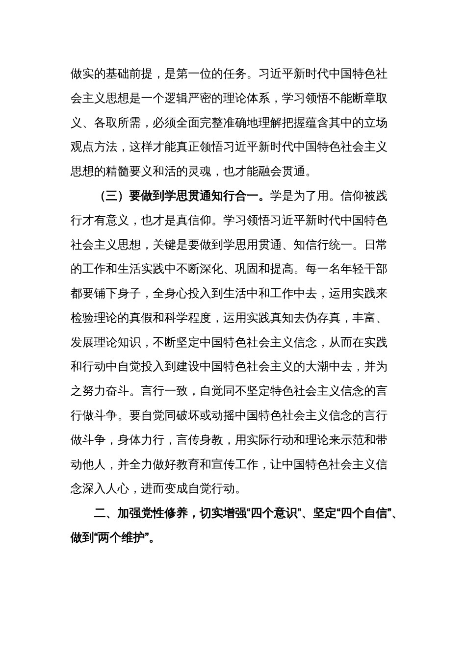 2024理想信念做忠诚干净担当的青年干部专题党课讲稿范文_第3页