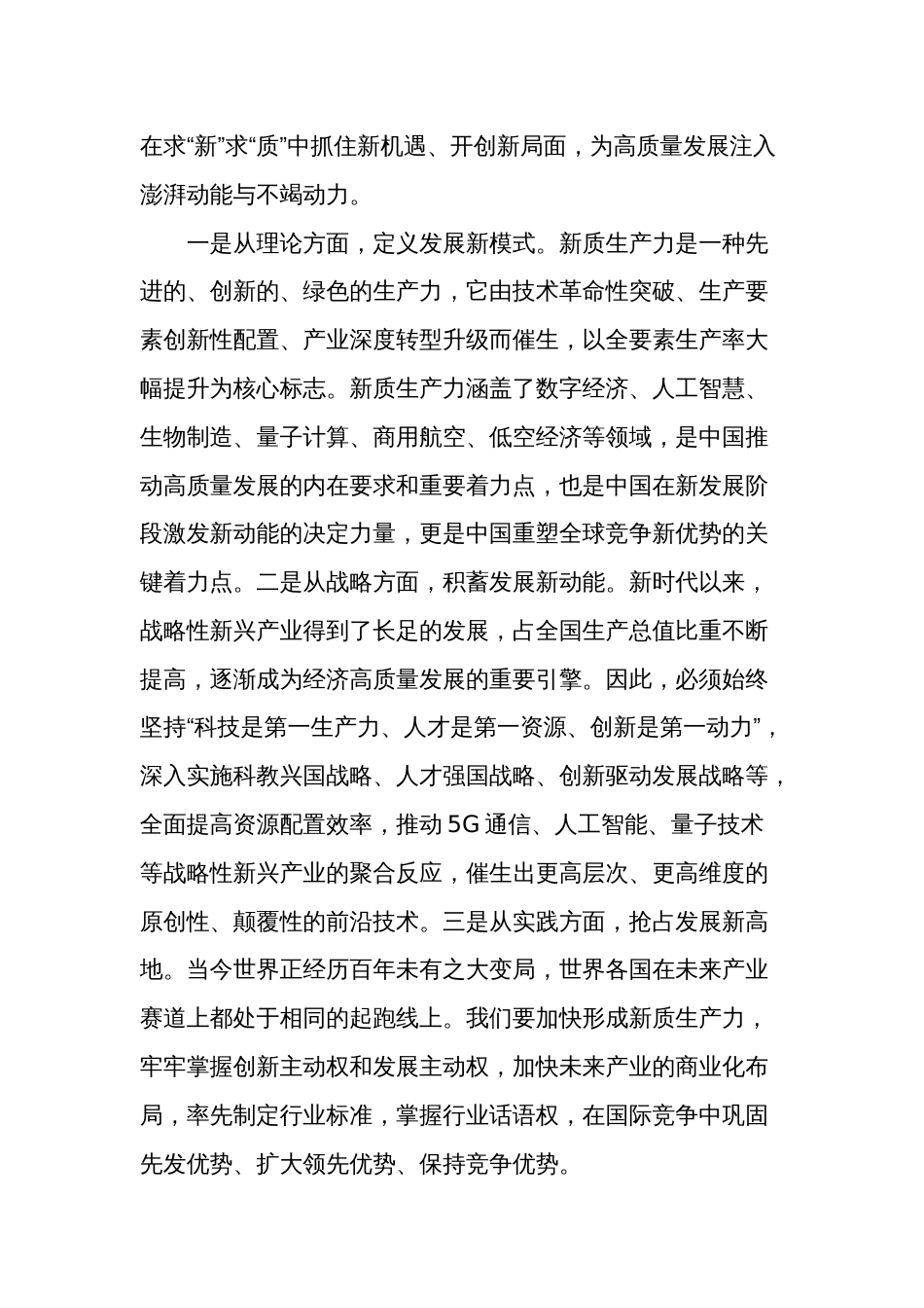 党组研讨发言材料新质生产力的创新_第2页