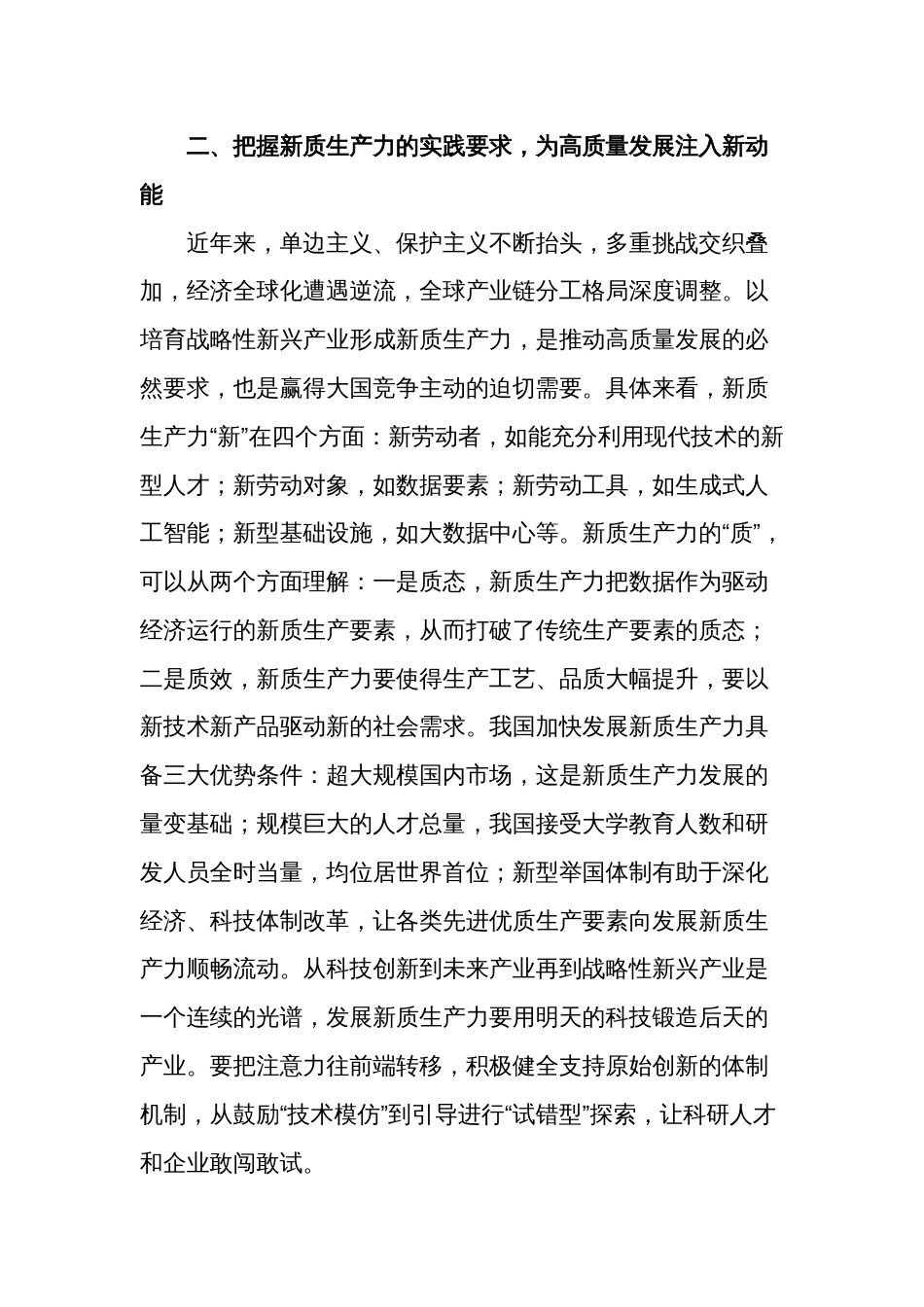 党组研讨发言材料新质生产力的创新_第3页