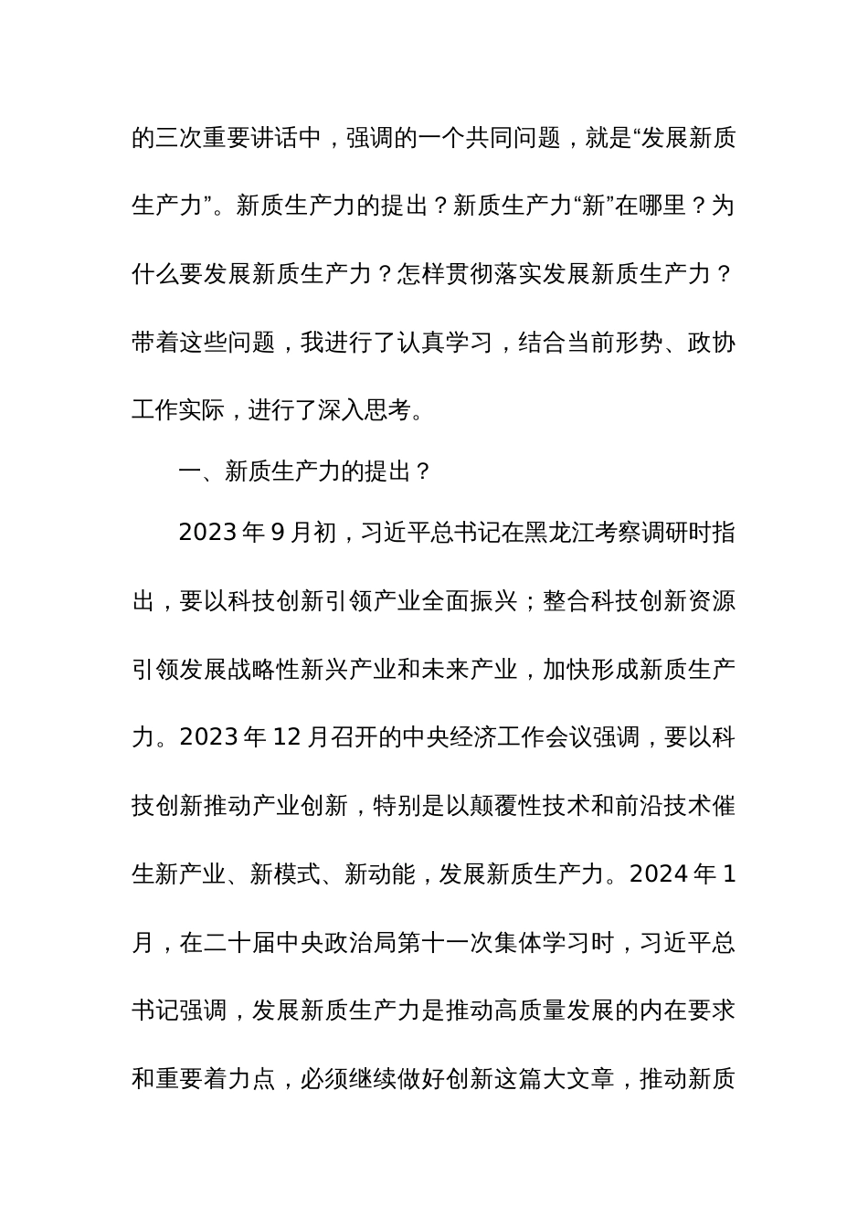 习近平总书记在参加全国两会期间的重要讲话精神学习心得体会范文_第2页