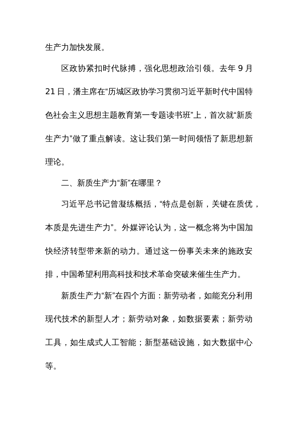 习近平总书记在参加全国两会期间的重要讲话精神学习心得体会范文_第3页