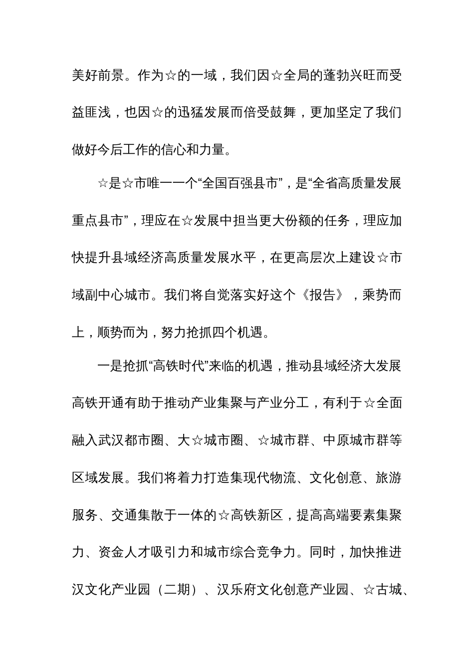 学习2024年全国两会讨论发言及心得体会范文10篇汇编_第3页