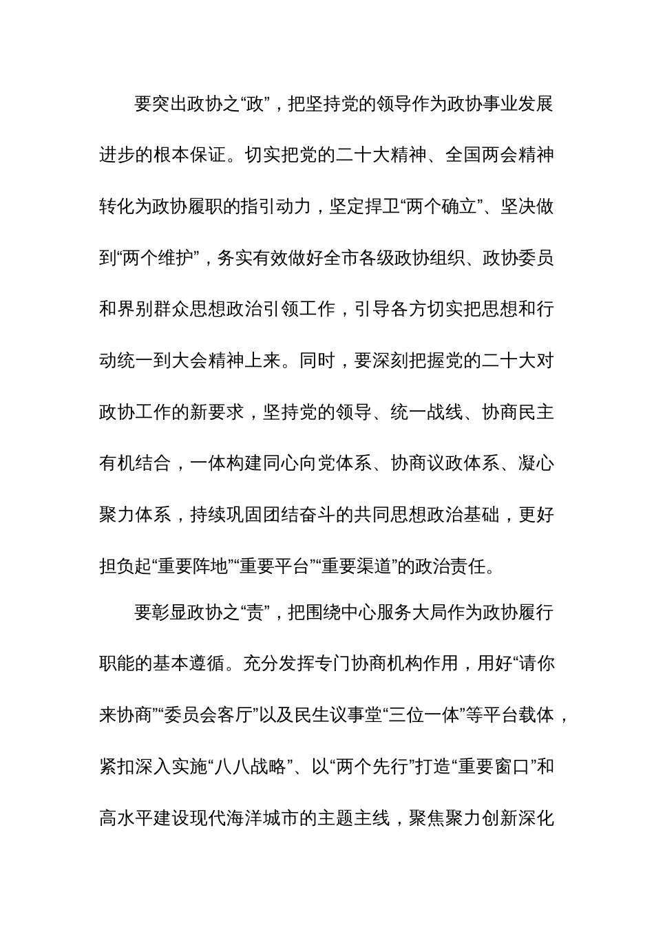 主席谈学习2024年全国两会精神心得体会范文6篇_第2页