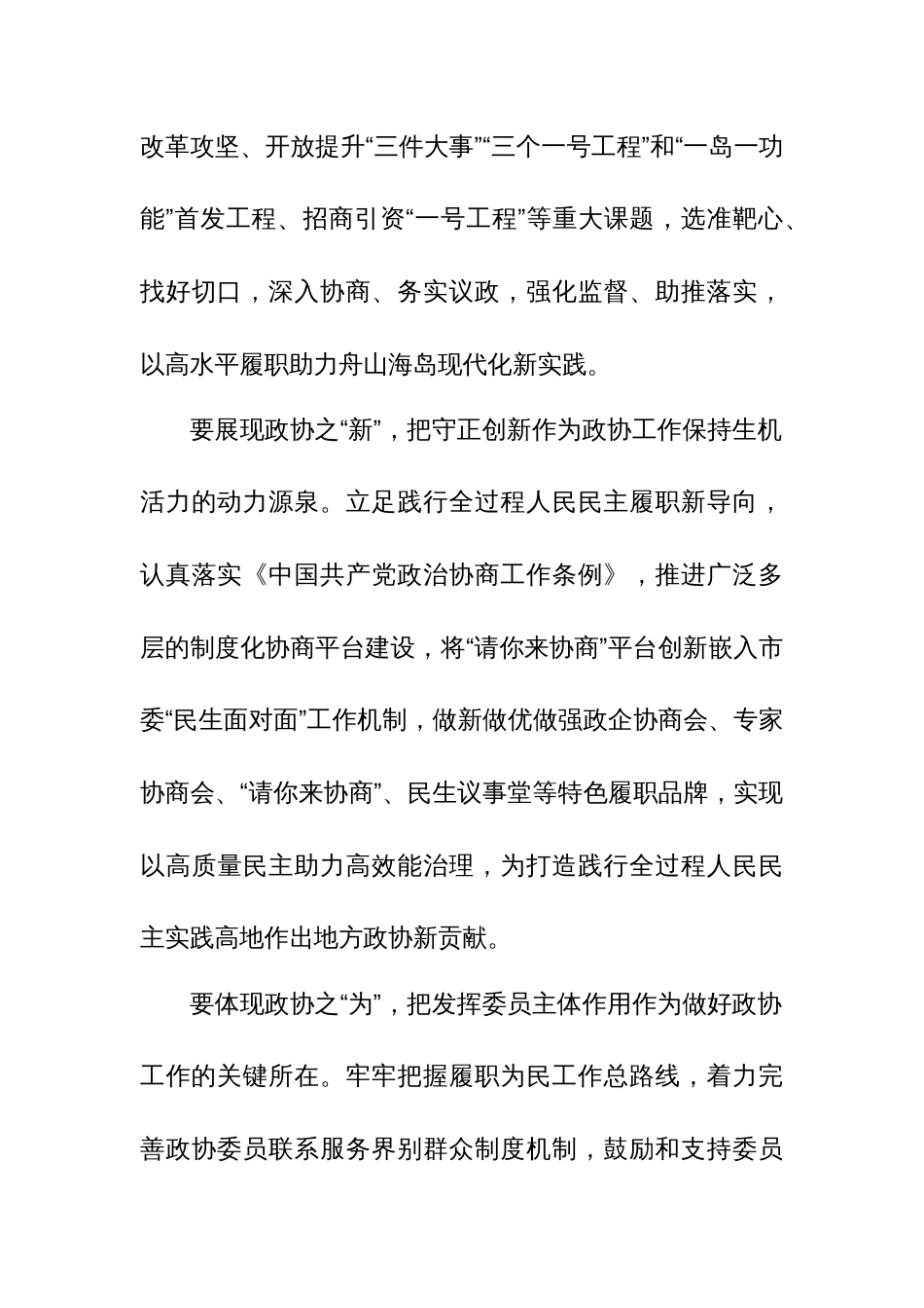 主席谈学习2024年全国两会精神心得体会范文6篇_第3页