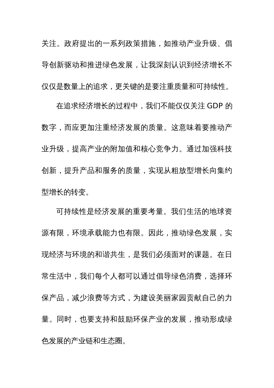 六篇：2024 年学习全国两会精神的心得体会范文_第2页