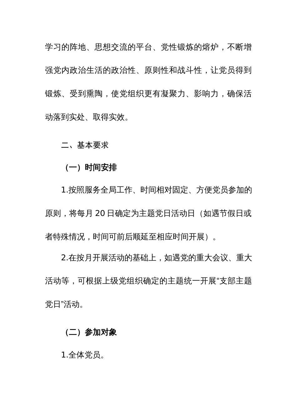 四篇：2024年（1—12月）主题党日活动计划（附主题党日活动计划表）范文_第2页