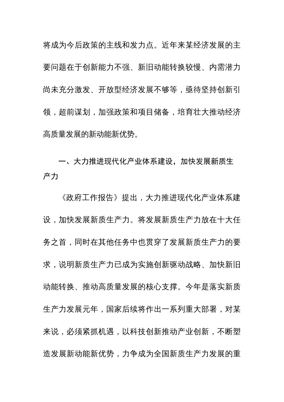 学习2024年全国两会精神研讨发言材料范文_第2页