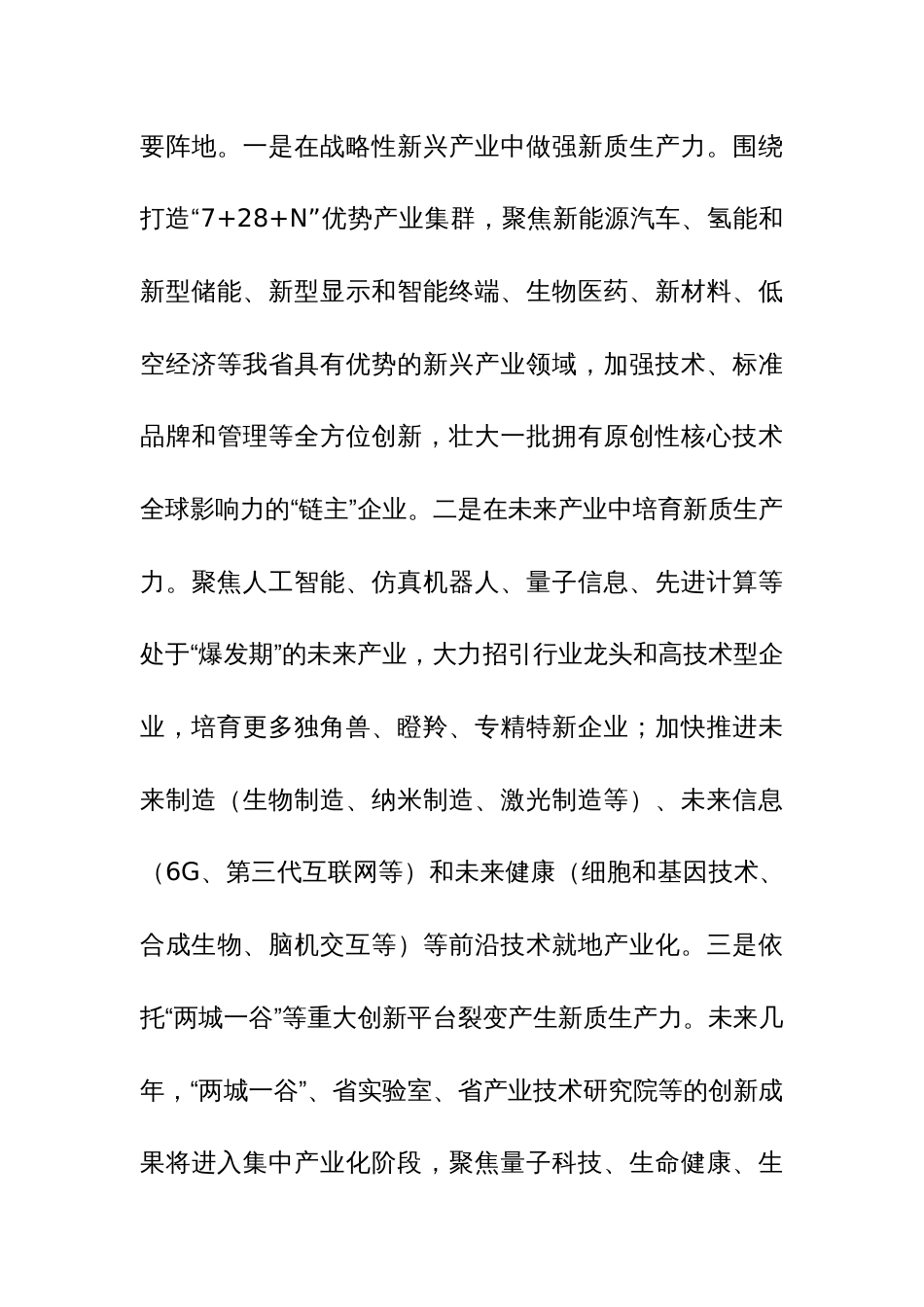 学习2024年全国两会精神研讨发言材料范文_第3页