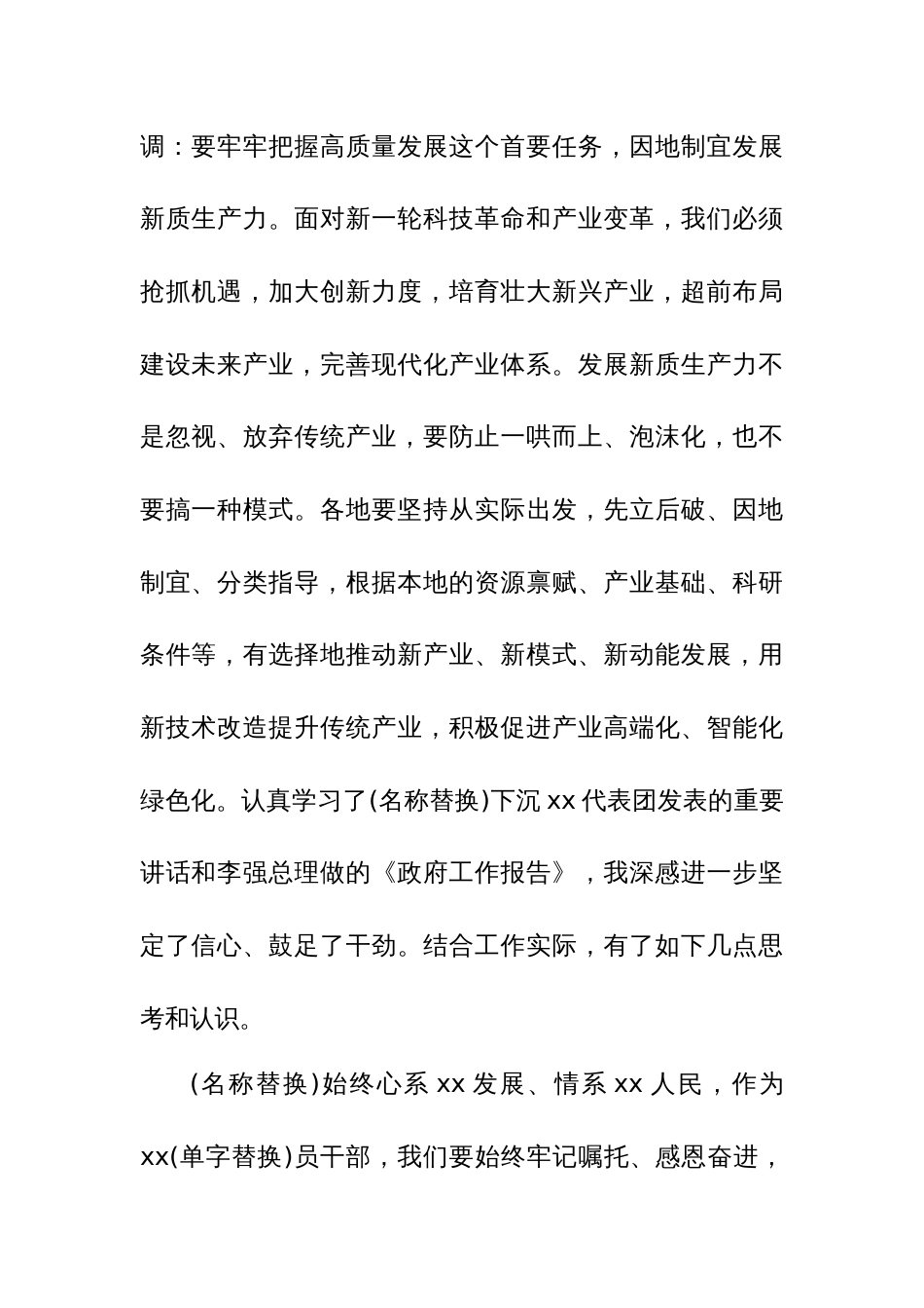 8篇：党员领导干部学习贯彻2024年全国“两会”精神心得体会范文_第2页