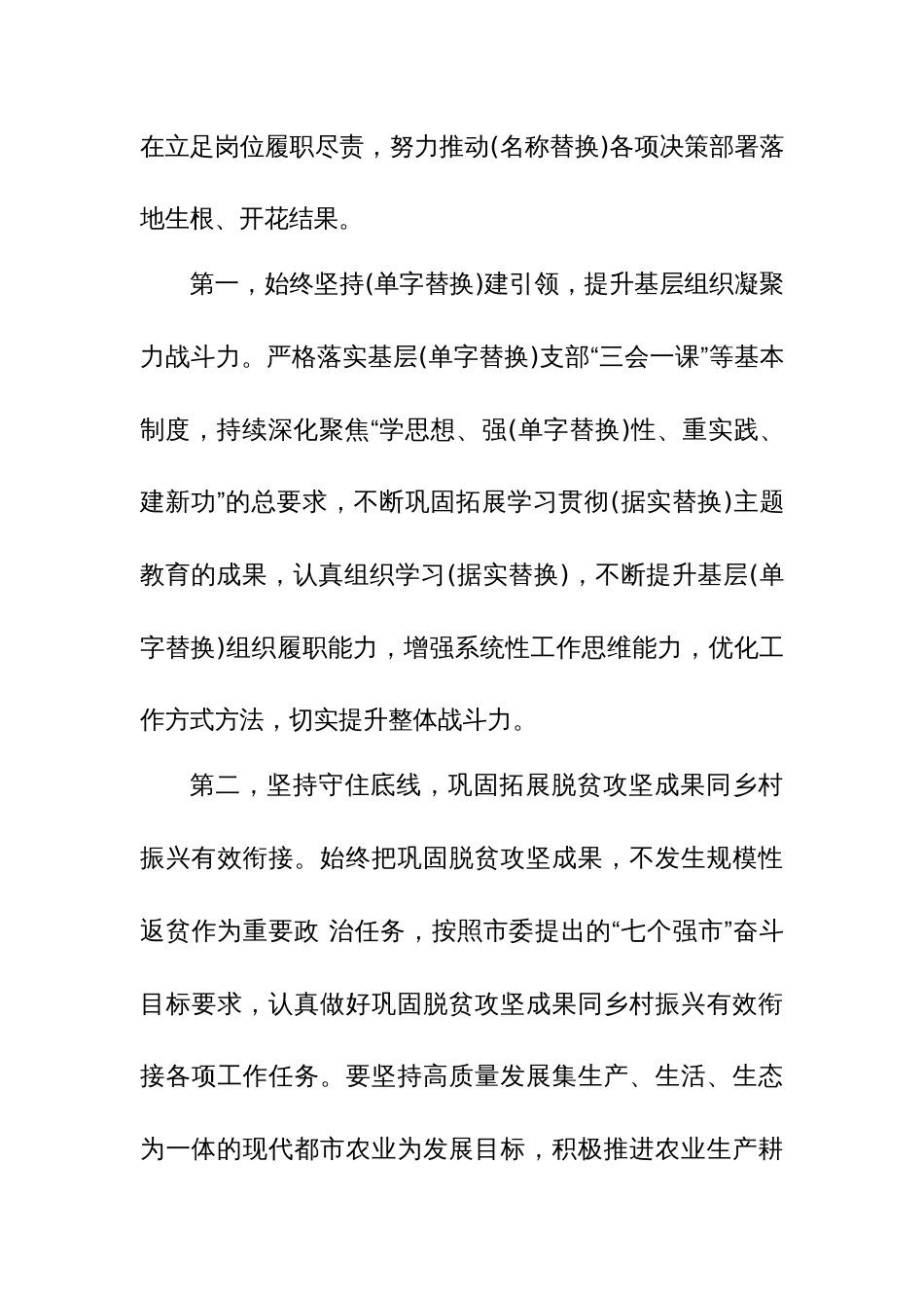 8篇：党员领导干部学习贯彻2024年全国“两会”精神心得体会范文_第3页