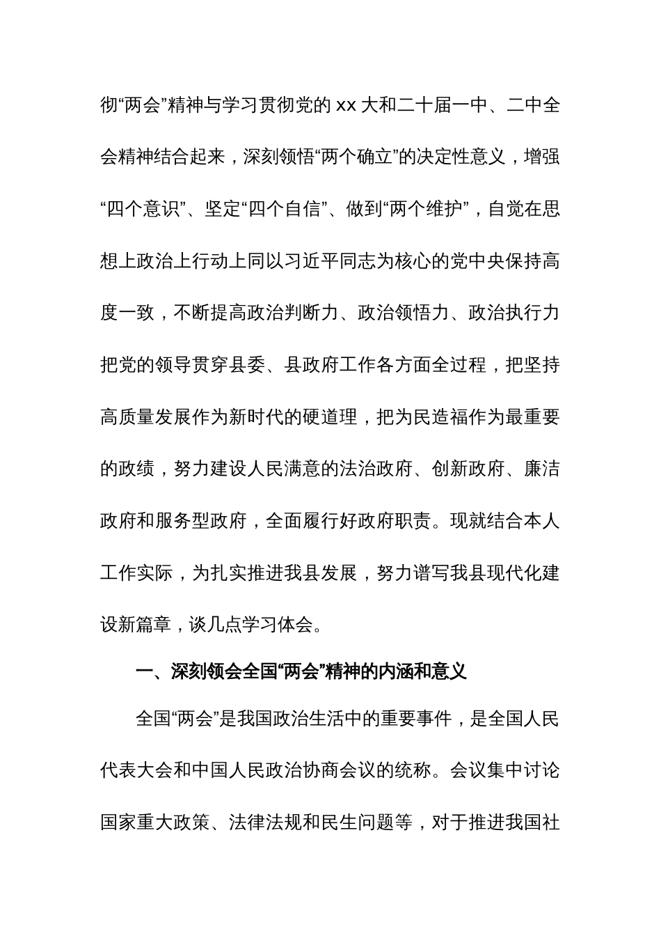 4篇：党员干部学习贯彻2024年全国“两会”精神心得体会范文_第2页