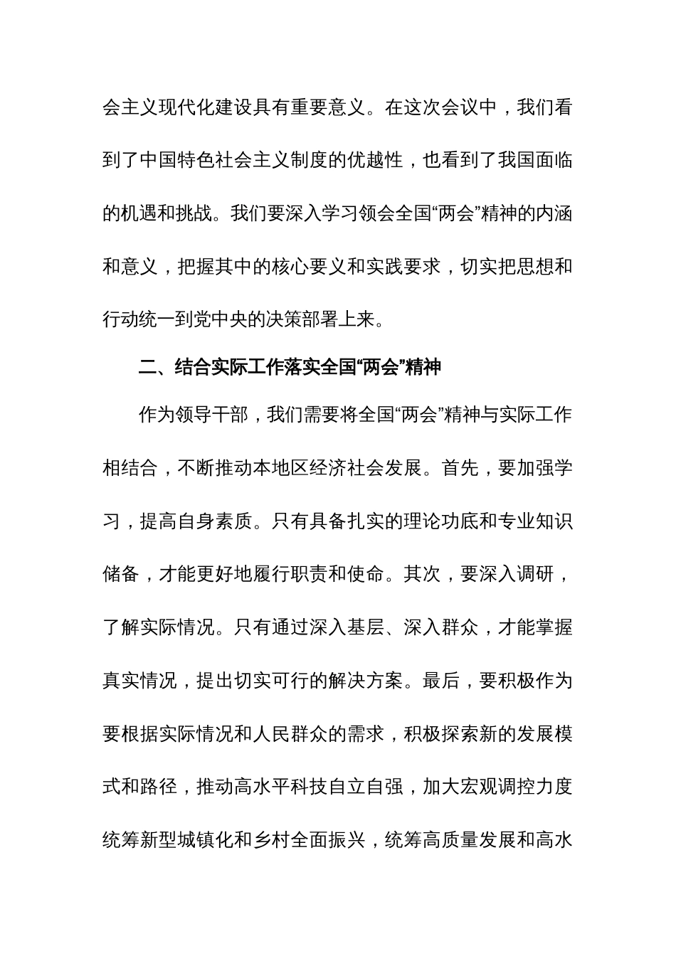 4篇：党员干部学习贯彻2024年全国“两会”精神心得体会范文_第3页