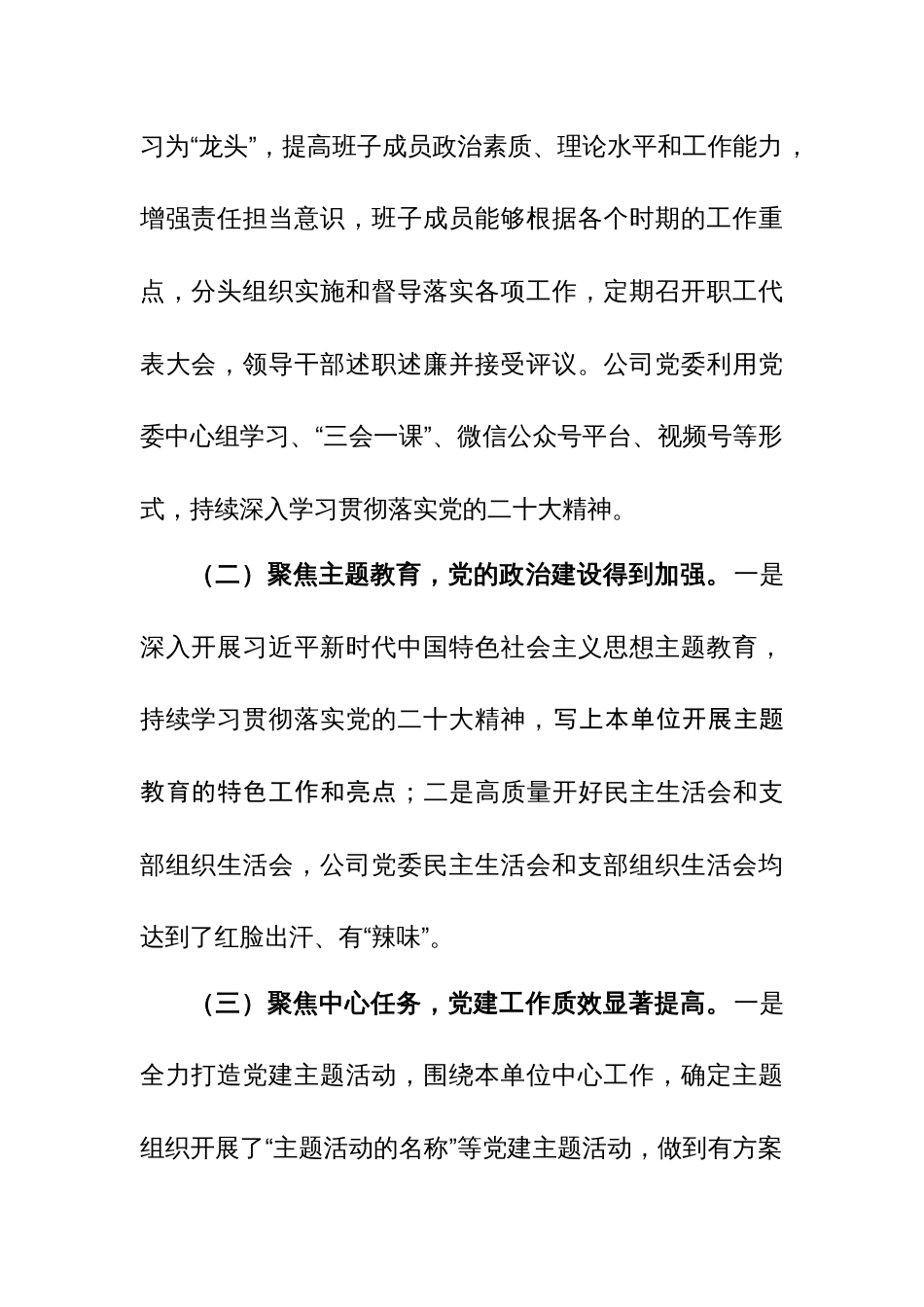 2023年党委工作总结及2024年工作要点范文2篇_第2页