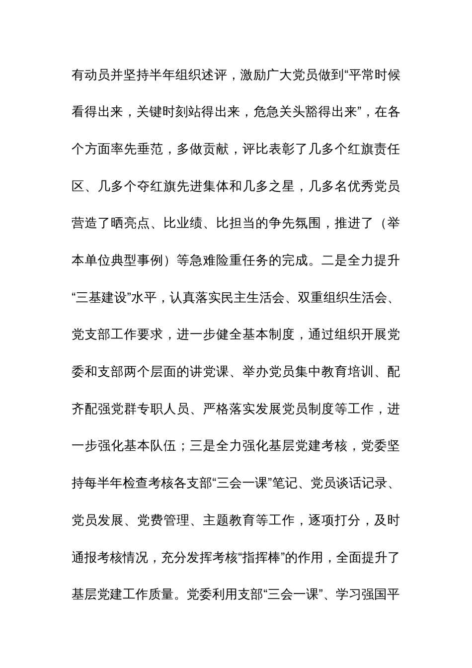 2023年党委工作总结及2024年工作要点范文2篇_第3页