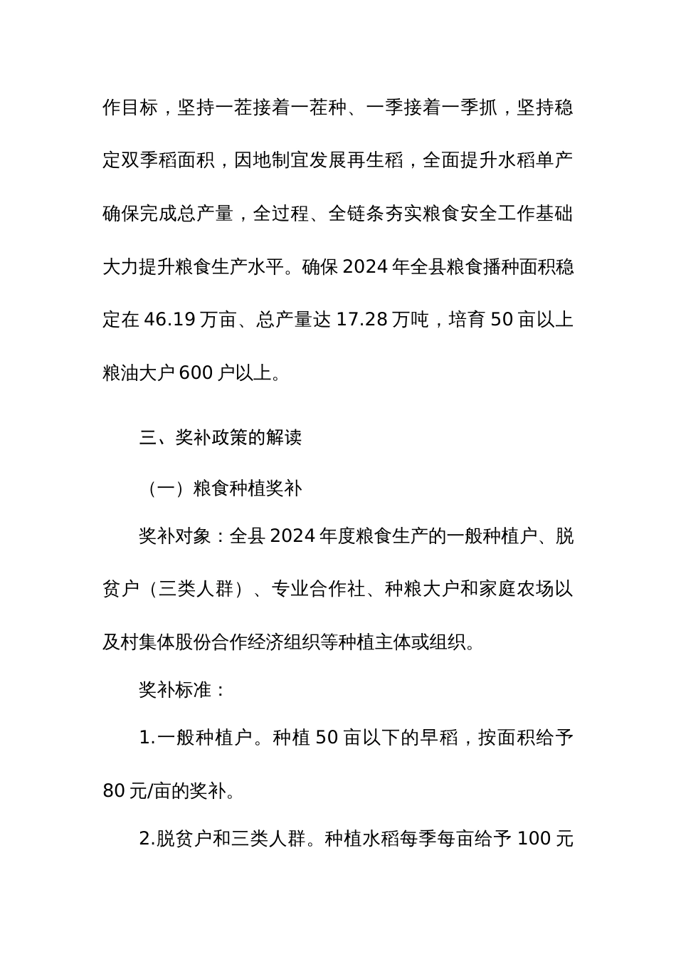 2024年粮食生产流通工作方案范文_第2页