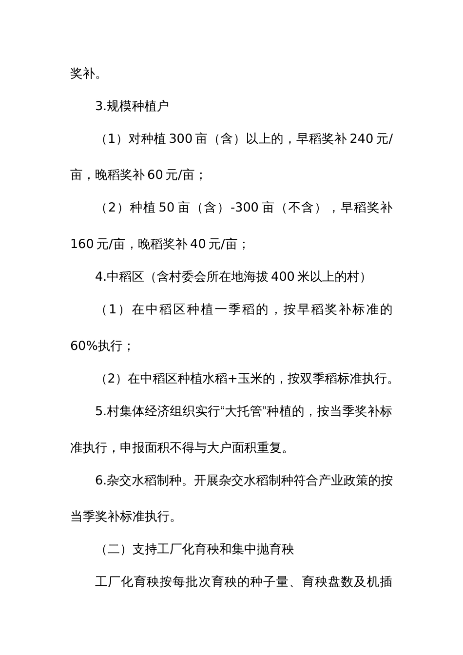 2024年粮食生产流通工作方案范文_第3页