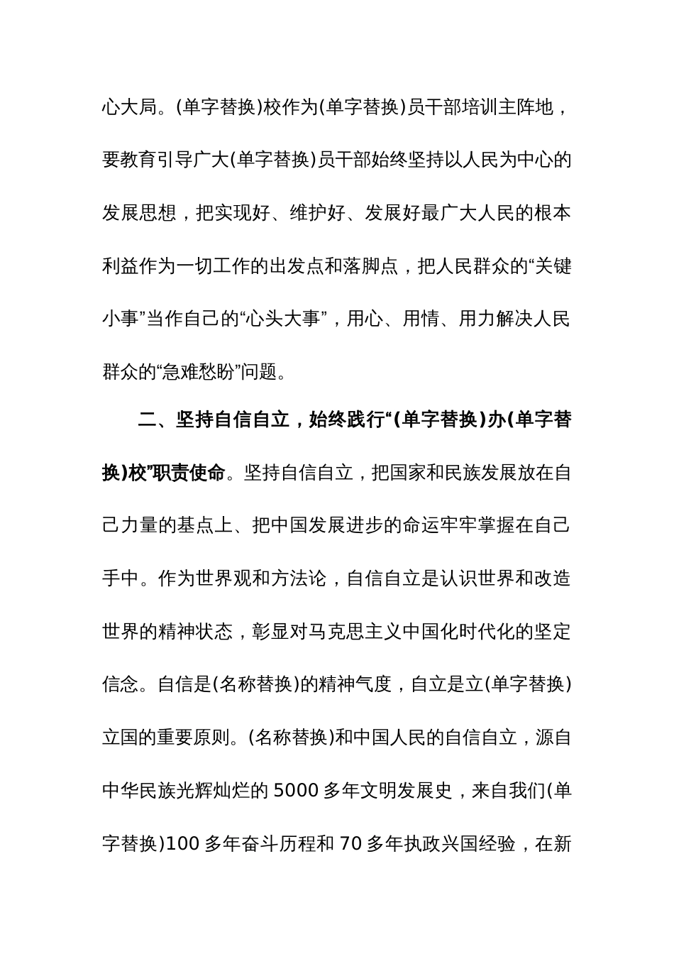 2024年在校党委理论学习中心组“六个坚持”专题研讨交流会上的发言范文_第3页