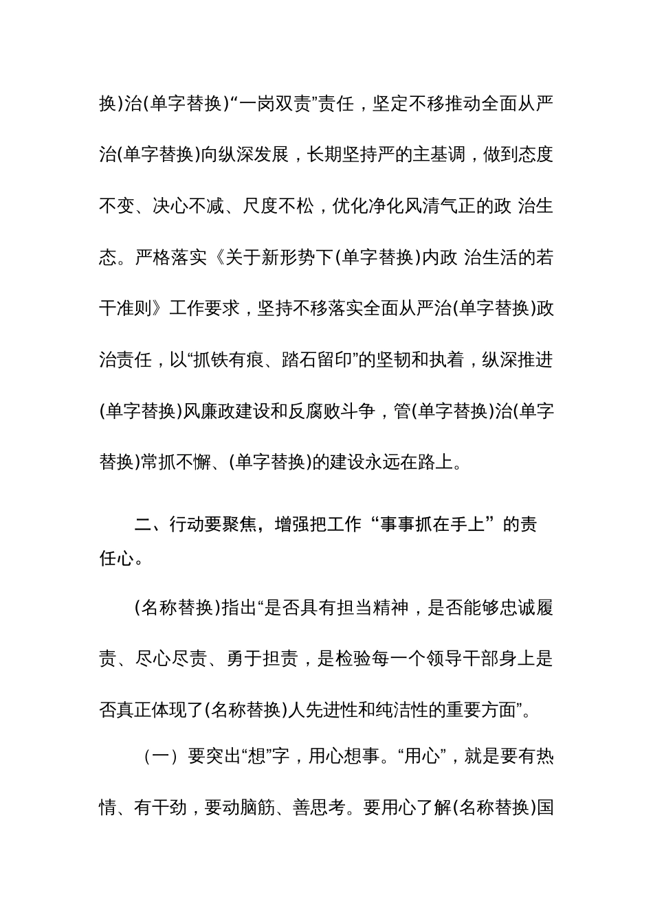 2024在理论学习中心组关于党的自我革命的研讨发言材料范文_第2页