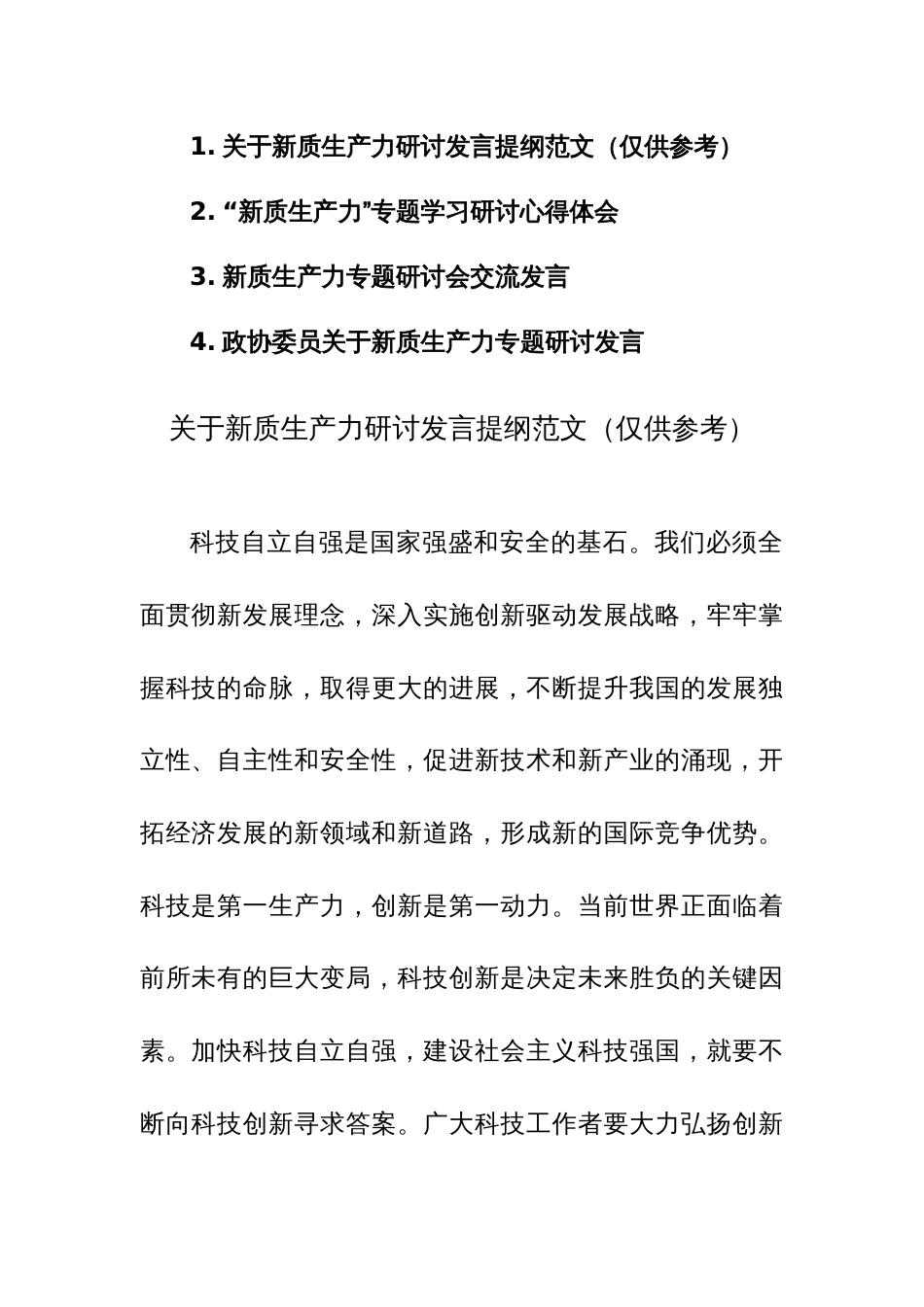 四篇：2024年“新质生产力”专题学习研讨心得体会发言范文_第1页