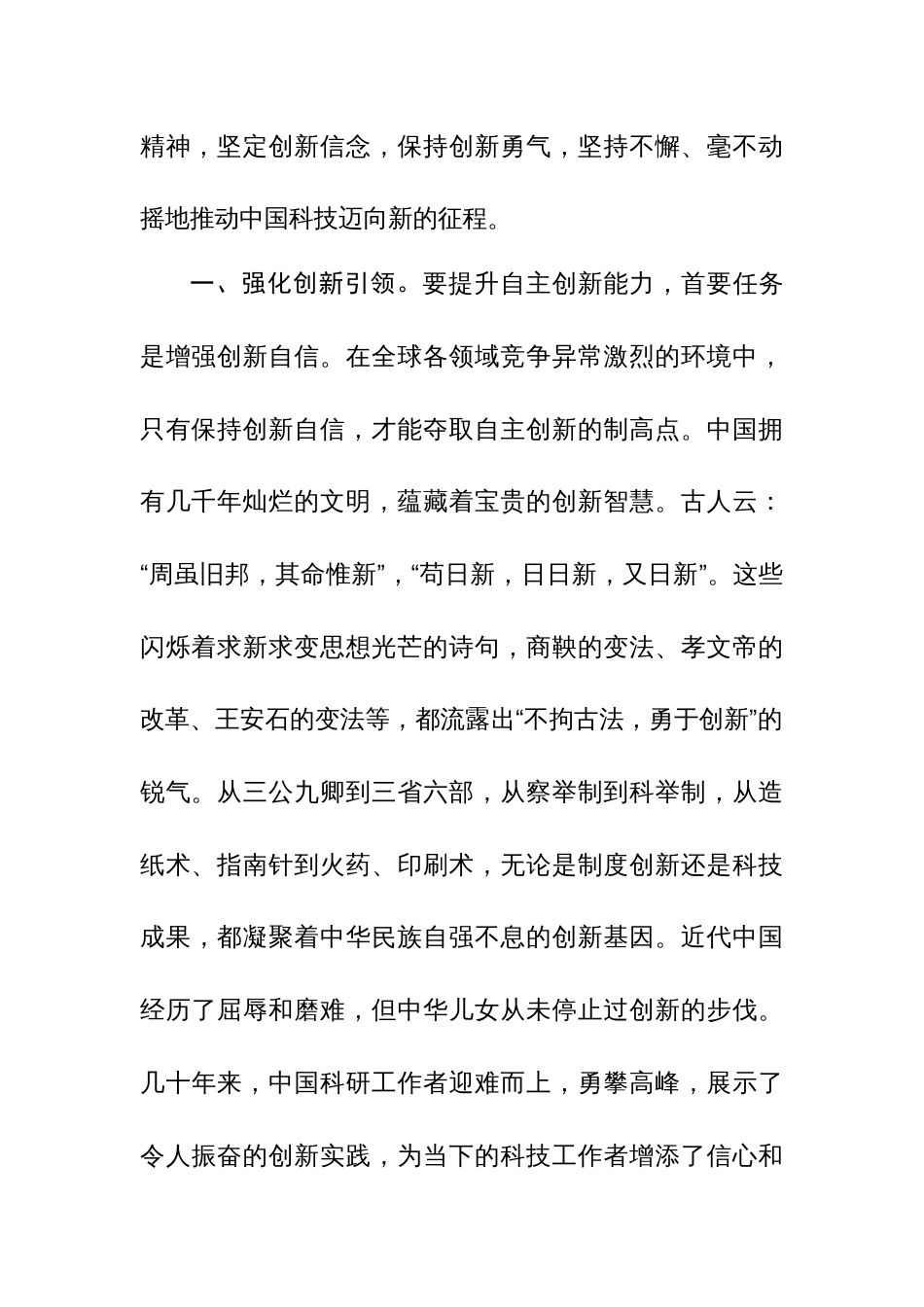 四篇：2024年“新质生产力”专题学习研讨心得体会发言范文_第2页
