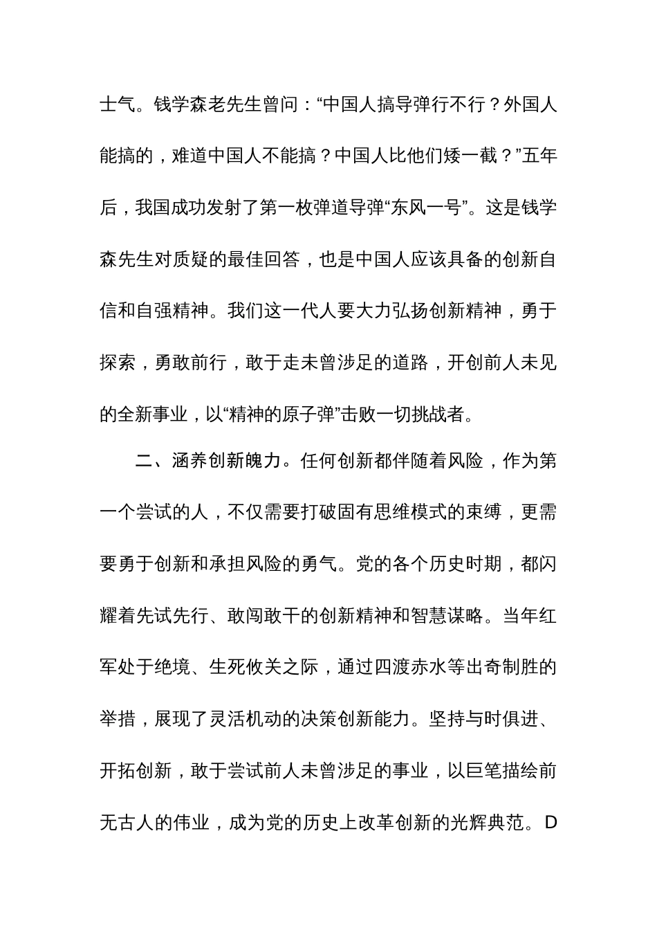 四篇：2024年“新质生产力”专题学习研讨心得体会发言范文_第3页