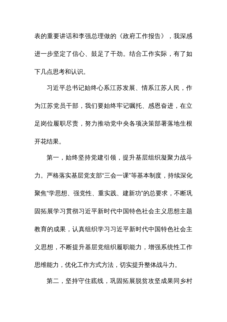 学贯2024年全国“两会精神”心得与发言范文9篇_第2页