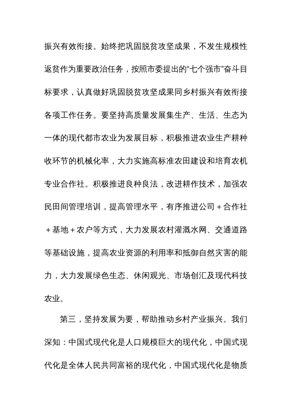 学贯2024年全国“两会精神”心得与发言范文9篇_第3页