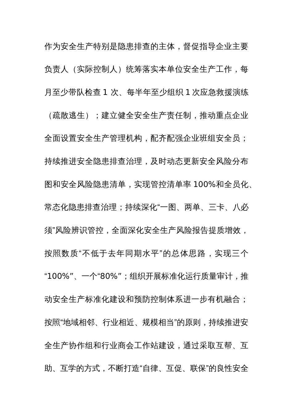 2024年安全生产工作要点范文_第3页