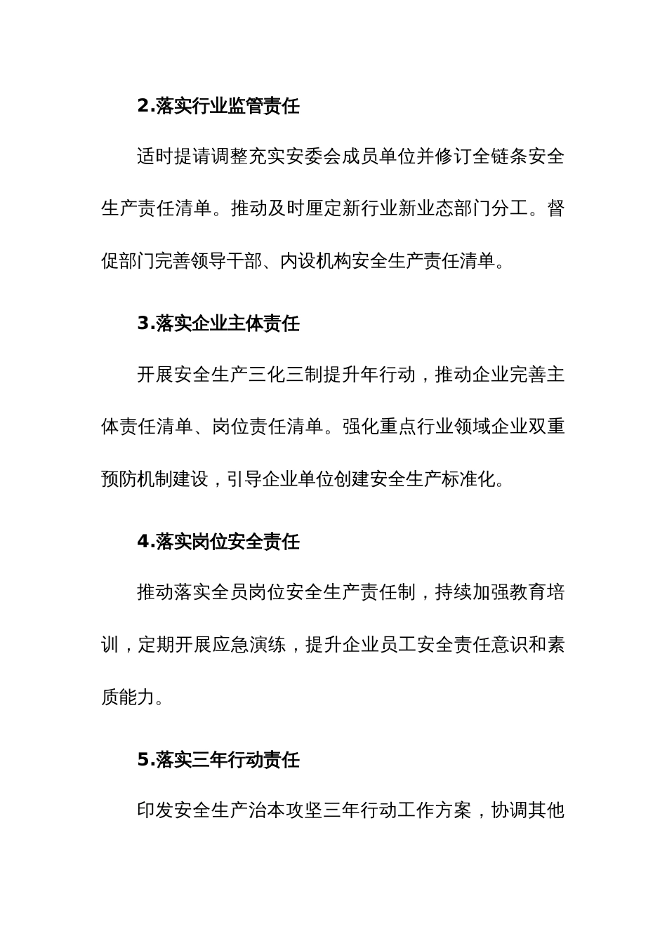 2024年安全生产综合监管工作要点参考范文_第2页