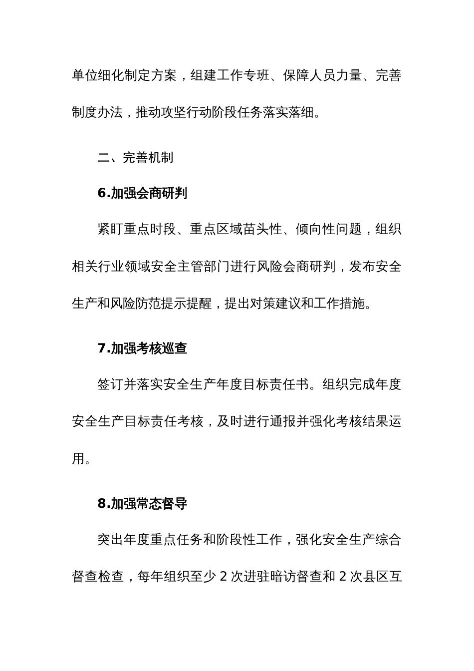 2024年安全生产综合监管工作要点参考范文_第3页