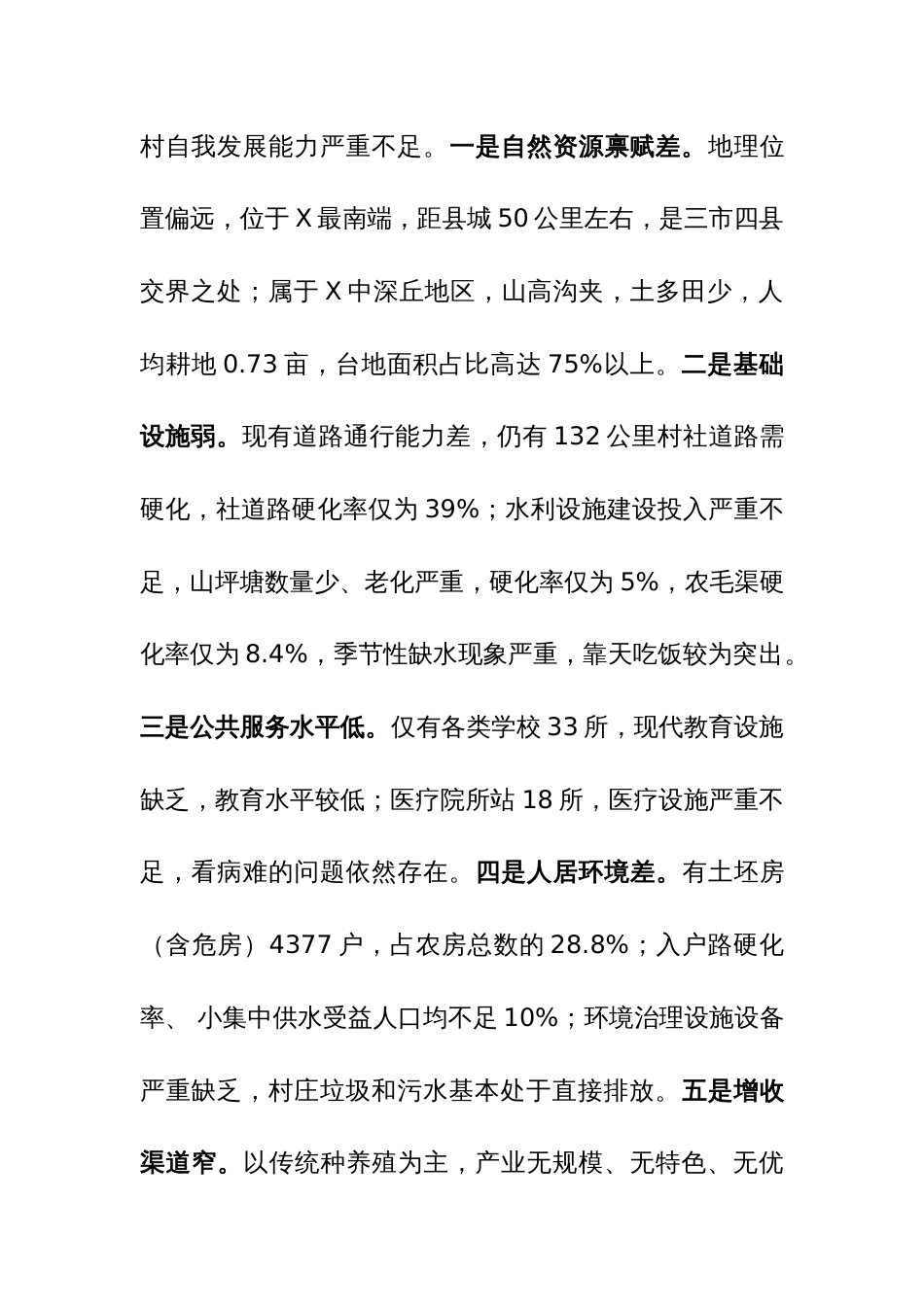 2024年农村综合改革试验区情况汇报范文_第2页