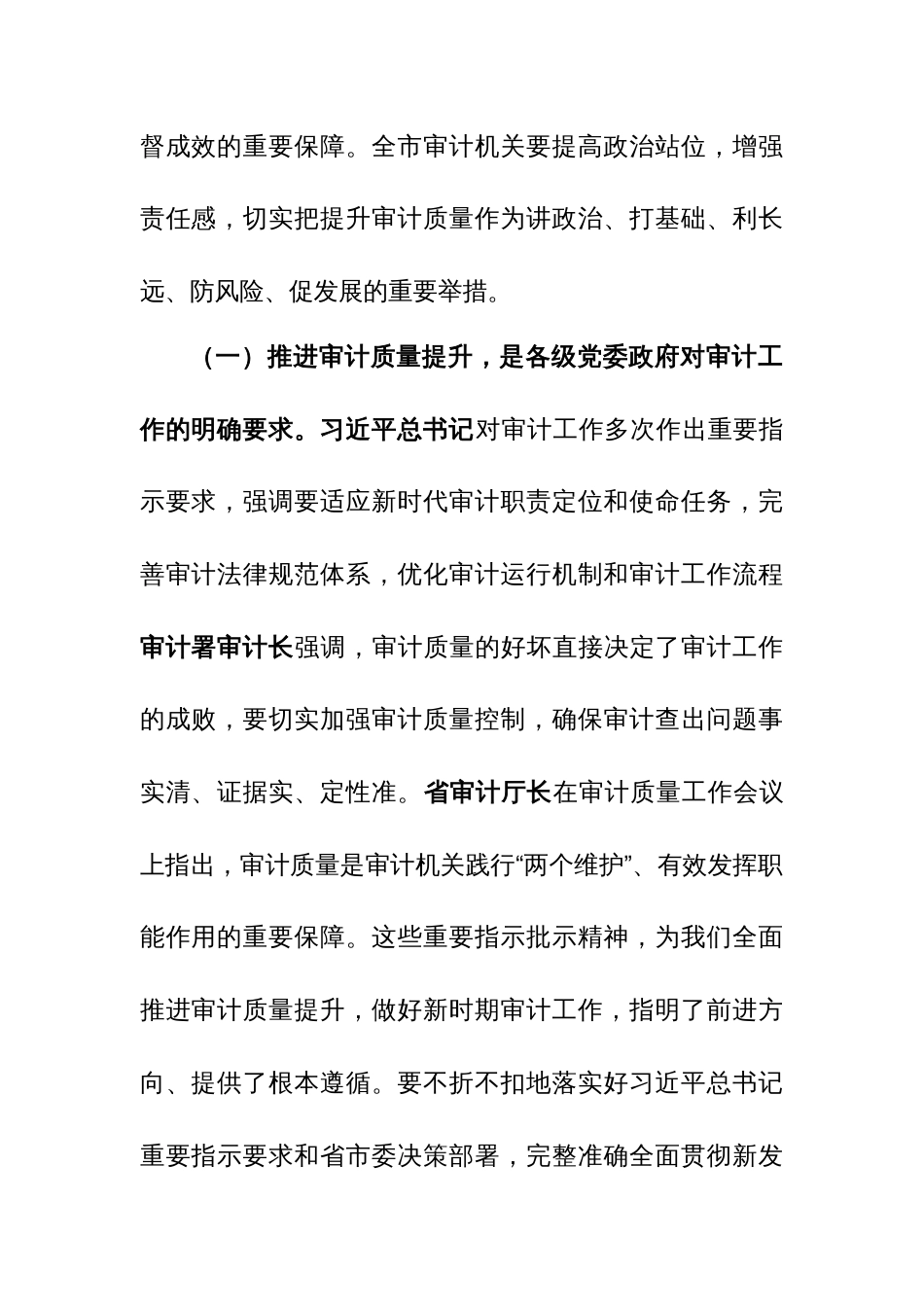 领导干部在审计质量工作现场推进会上的讲话范文_第2页