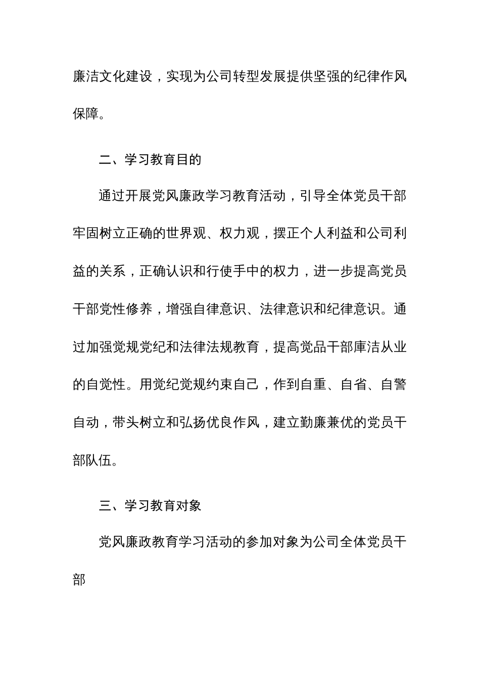 2024年党风廉政建设教育学习计划和党支部党员教育培训计划范文汇编_第2页