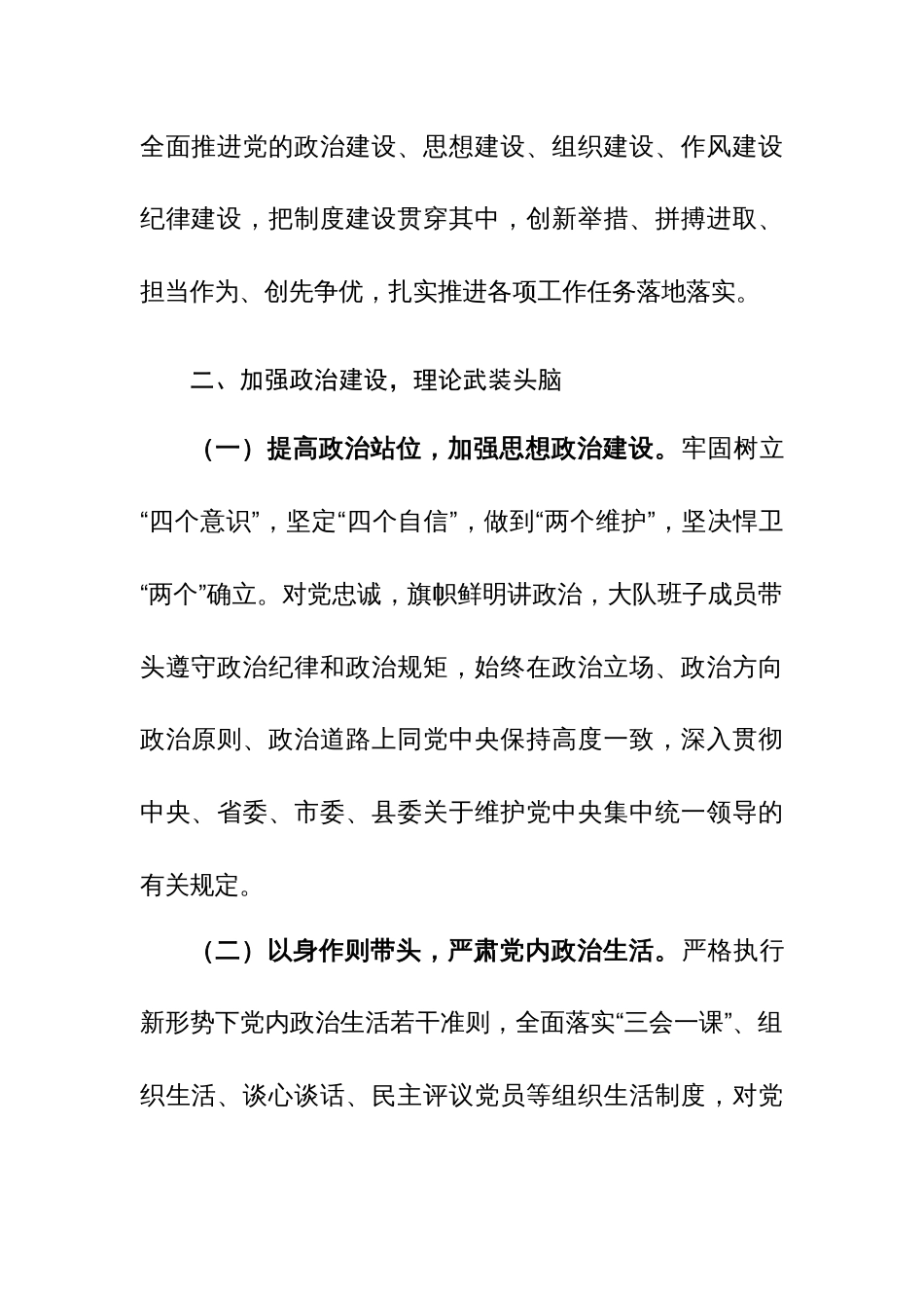 2024年党建工作计划3篇参考范文_第2页