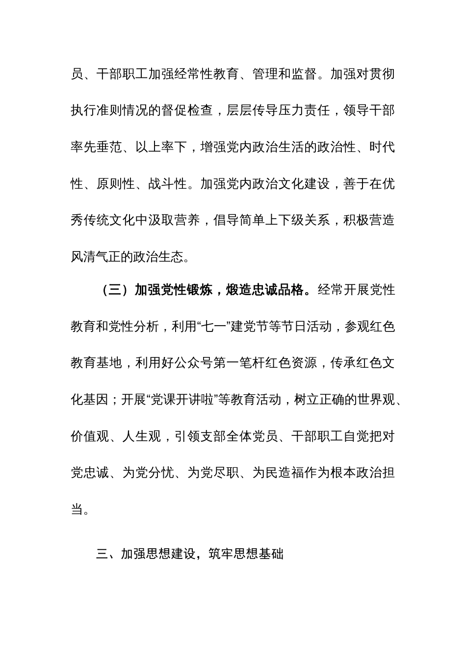 2024年党建工作计划3篇参考范文_第3页