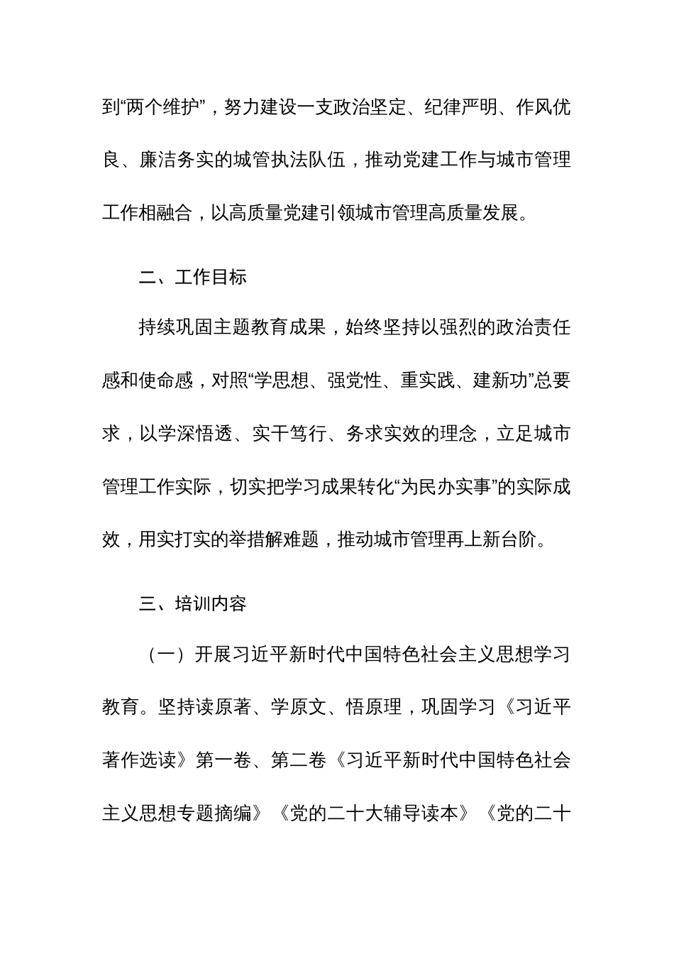 2024年党支部党员教育培训及党员学习计划范文2篇汇编_第2页